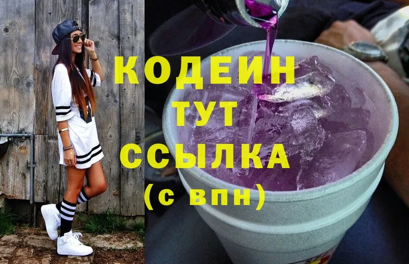 Кодеин Purple Drank  цены   Курганинск 